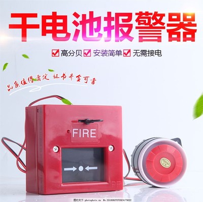 报警器