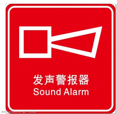 警报器标识图片素材 安全意识的视觉传达